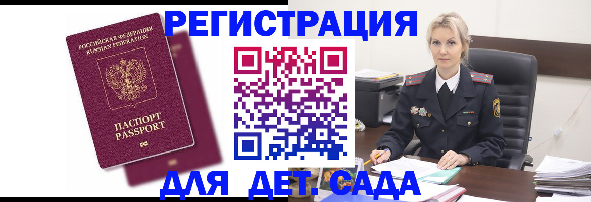 регистрация для дет. сада в Кушве