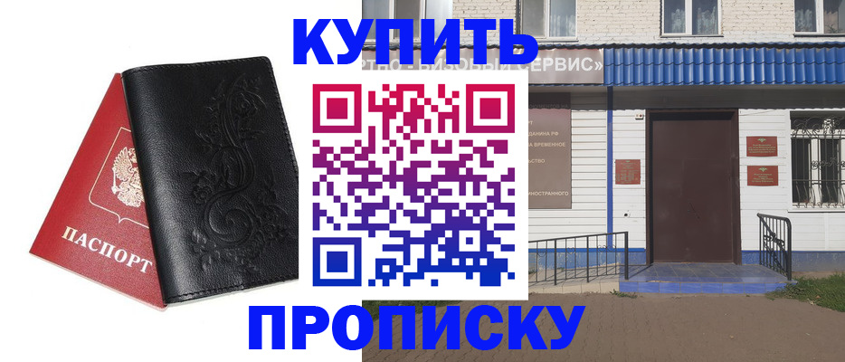 прописка для работы в Кушве